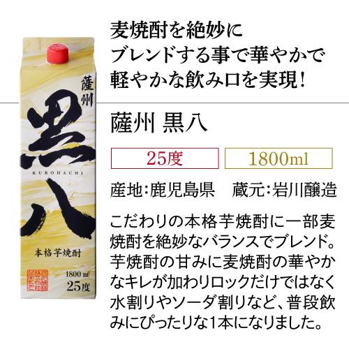 芋焼酎 パック 飲み比べ 6本セット 25度 1800ml 霧島酒造 岩川醸造