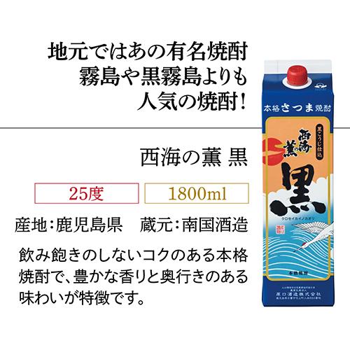 芋焼酎 パック 飲み比べ 6本セット 25度 1800ml 霧島酒造 岩川醸造