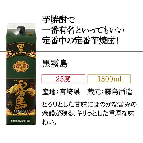 芋焼酎 パック 飲み比べ 6本セット 25度 1800ml 霧島酒造 岩川醸造