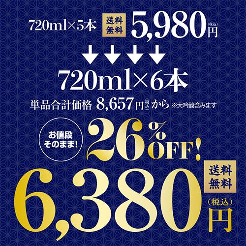 12/21限定P3倍 日本酒 純米酒飲み比べセット 720ml 5本+1本計6本 送料