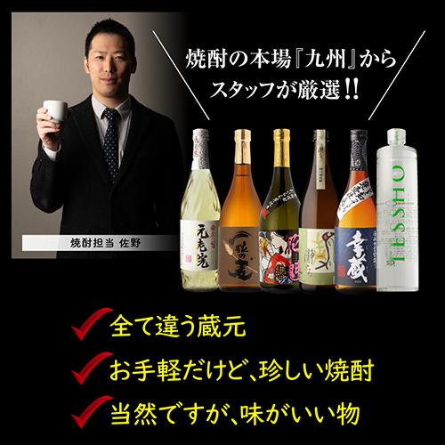 送料無料 九州6蔵 芋麦 飲み比べセット 720ml 6本 芋焼酎 麦焼酎 4合瓶 いも焼酎 むぎ焼酎 鹿児島 宮崎 ギフト プレゼント 贈物 贈り物 虎S｜sakeichi｜12