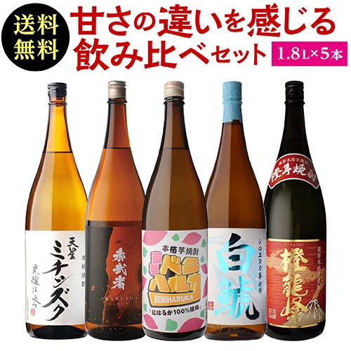 6/5限定P3倍 焼酎 焼酎セット 芋焼酎 ギフト 芋の甘みにこだわった