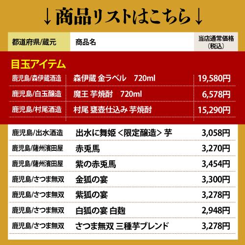 3M(森伊蔵、魔王、村尾)入り 大酒豪様必見 憧れの3M全部入り 3M(森伊蔵、魔王、村尾)入り 大酒豪様必見 憧れの3M全部入り
