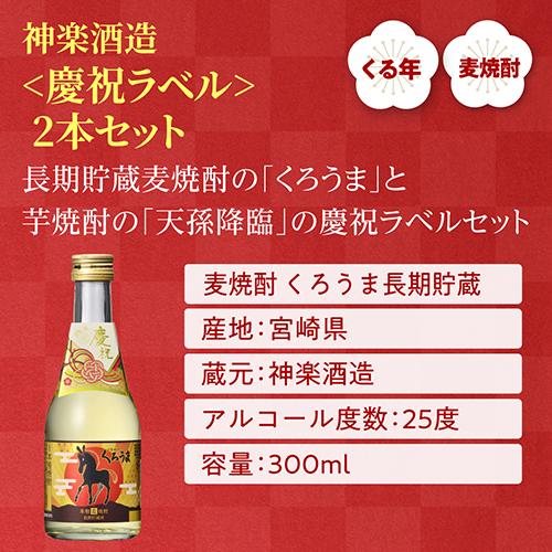 森伊蔵や魔王が当たるかも ？ 年末年始の運試し 当たり付 金箔酒入り