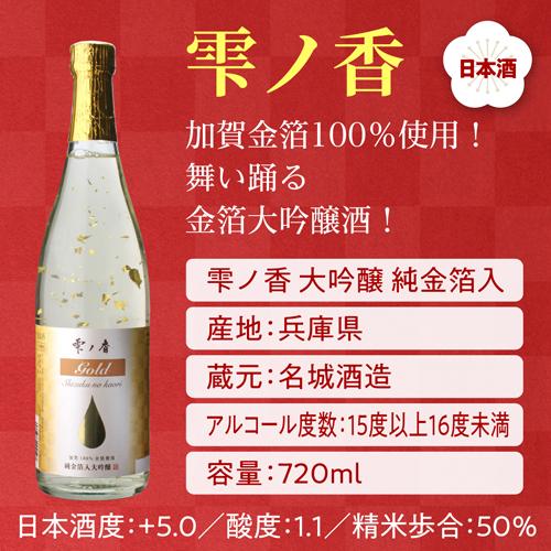 森伊蔵や魔王が当たるかも ？ 年末年始の運試し 当たり付 金箔酒入り