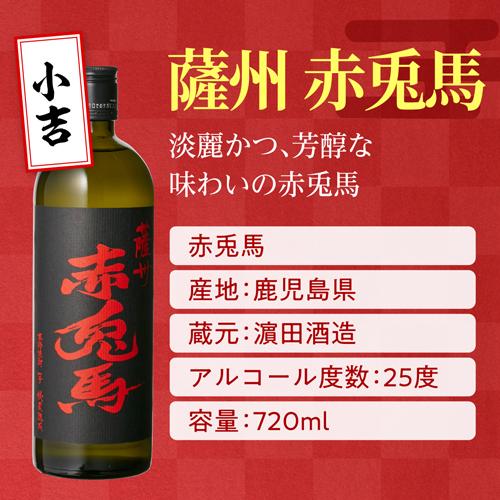 森伊蔵や魔王が当たるかも ？ 年末年始の運試し 当たり付 金箔酒入り