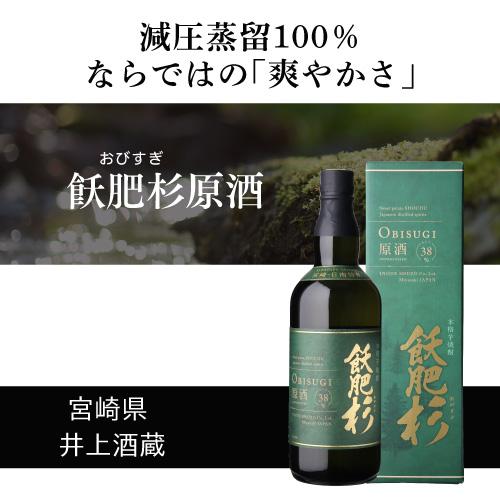 送料無料 焼酎セット 希少な芋焼酎 原酒 4本 飲み比べセット 飫肥杉
