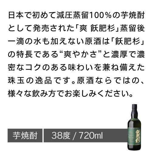 送料無料 焼酎セット 希少な芋焼酎 原酒 4本 飲み比べセット 飫肥杉