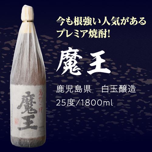 3M（森伊蔵、魔王、村尾）入り！ 大酒豪様必見！ 憧れの3M全部入り