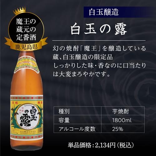 プレミアム焼酎伊佐美セット 小鹿 無双 三岳 伊佐美 白玉の露 元老院 6