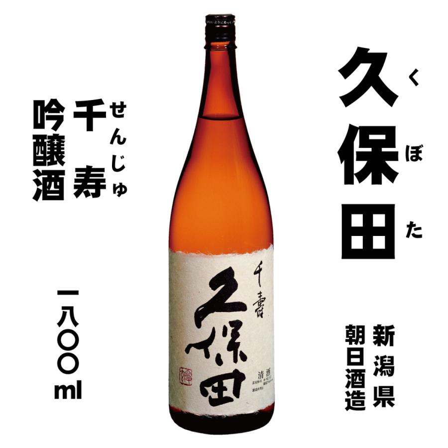 久保田 千寿 吟醸 1800ml : 地酒のカクイ - 通販 - Yahoo!ショッピング