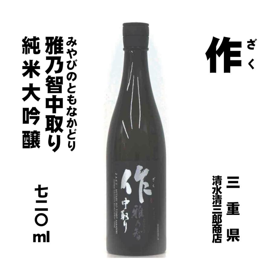 作 ざく 純米大吟醸 雅乃智 みやびのとも 中取り 750ml 地酒のカクイ 通販 Yahoo ショッピング