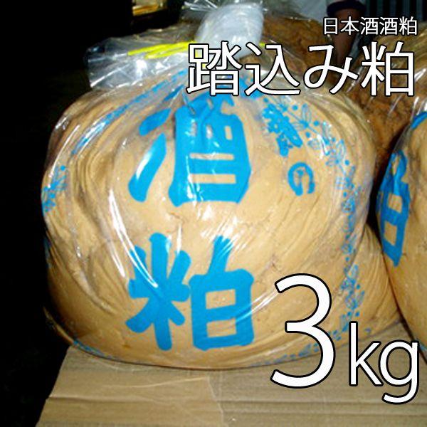 漬物用酒粕 踏込粕 3kg | 