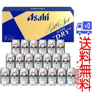★送料無料★(一部地域除く)アサヒ　スーパードライ缶ビールセット3　AS-5N | 