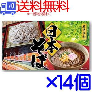 ★送料無料★(一部地域除く)三輪そうめん大手　日本そば　50g×16束　NS-20R　×14個 | 