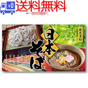 ★送料無料★(一部地域除く)三輪そうめん大手　日本そば　50g×16束　NS-20R | 