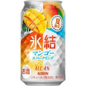 【限定】キリン　氷結　マンゴースパークリング　350ml×24缶(1ケース) | 