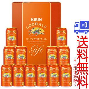 ★送料無料★(一部地域除く)キリン　グッドエールセット　K-GA3 | 