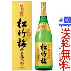 ★送料無料★(一部地域除く)松竹梅　超特撰　純金箔入　特別純米　1.8L　KR-M | 