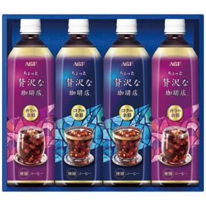 AGF　ちょっと贅沢な珈琲店　アイスコーヒーギフト　LP-20 | 