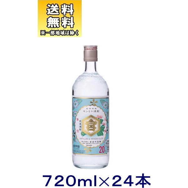 ［焼酎甲類］送料無料※２ケースセット　２０度　亀甲宮（１２本＋１２本）７２０ｍｌ瓶セット（２４本セット）（720ml キンミヤ焼酎）宮崎本店｜sakemakino