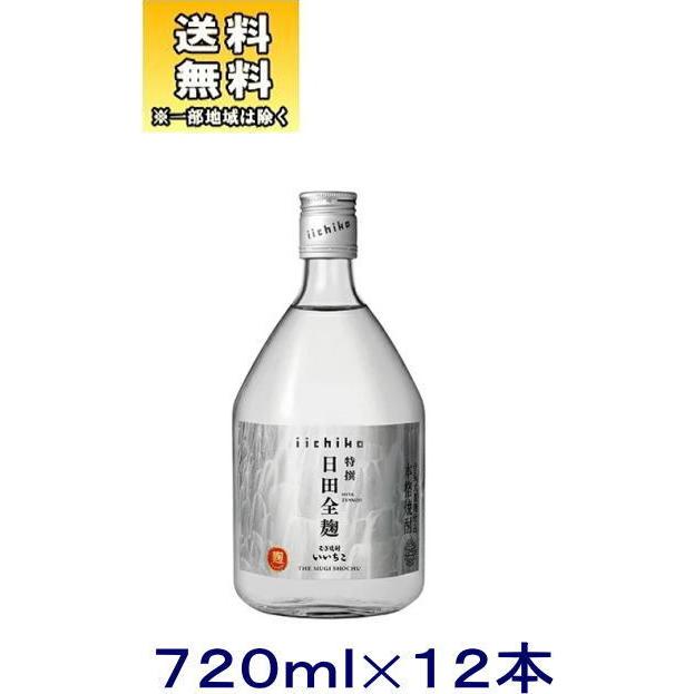 麦焼酎］送料無料※12本セット 25度 いいちこ 日田全麹