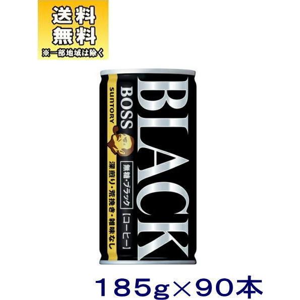 ［飲料］送料無料※３ケースセット　サントリー　ボス　無糖ブラック（３０本＋３０本＋３０本）１８５ｇ缶セット（９０本セット）（185g BOSS）SUNTORY｜sakemakino