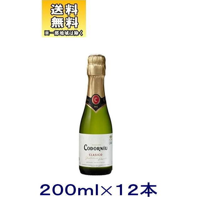 スパークリングワイン］送料無料※ コドルニウ クラシコ セコ 白
