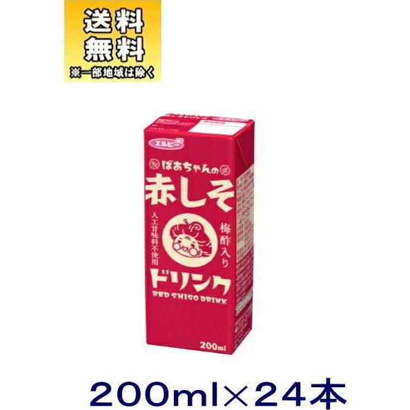 ［飲料］送料無料※　エルビー　ばあちゃんの赤しそドリンク　２００ｍｌパック　１ケース２４本入り（200ml 250 梅酢入り ビネガー シソ 紫蘇）｜sakemakino