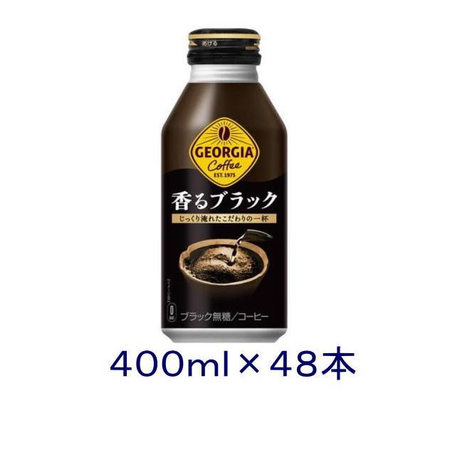 ジョージア ［飲料］送料無料※2ケースセット コカ・コーラ ジョージア