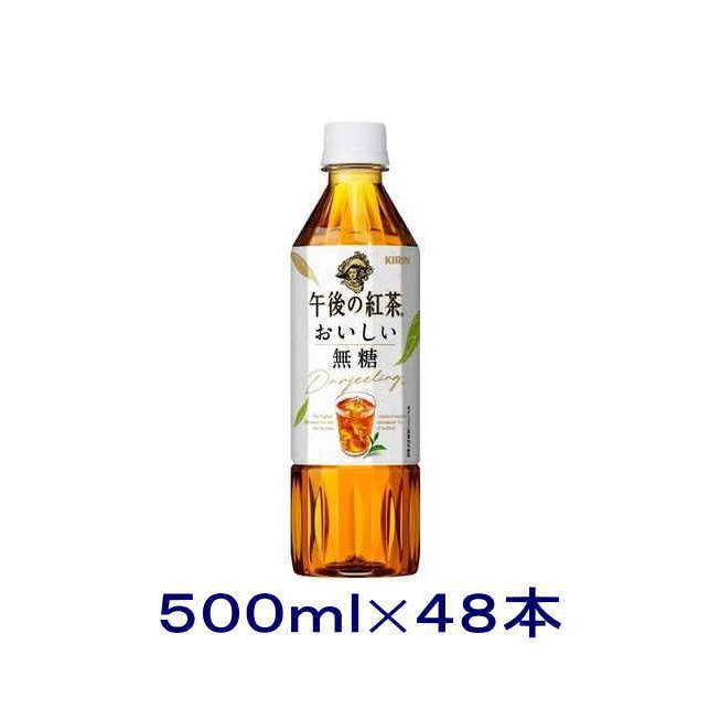 午後の紅茶 ［飲料］送料無料※2ケースセット キリン 午後の紅茶