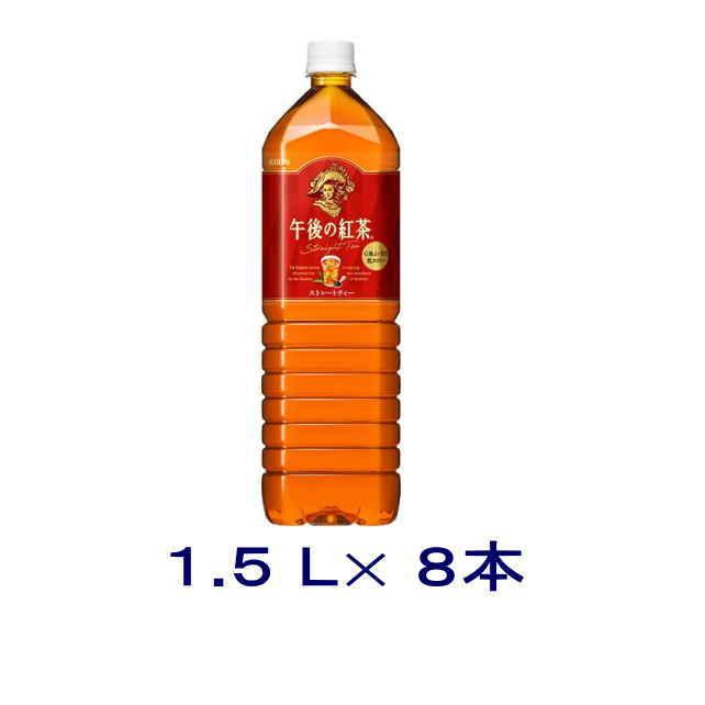 午後の紅茶 ［飲料］送料無料※ キリン 午後の紅茶 ストレートティー 1