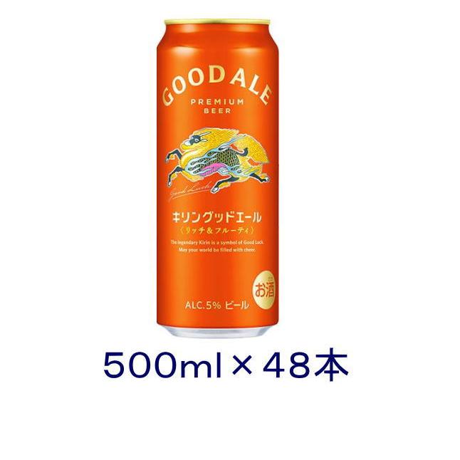 キリン（KIRIN） ［ビール］送料無料※2ケースセット グッドエール