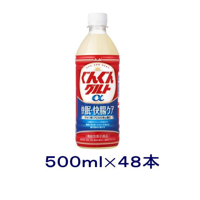 アサヒ（asahi） ［飲料］送料無料※2ケースセット ぐんぐんグルトα