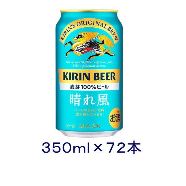 キリン（KIRIN） ［ビール］送料無料※3ケースセット キリンビール 