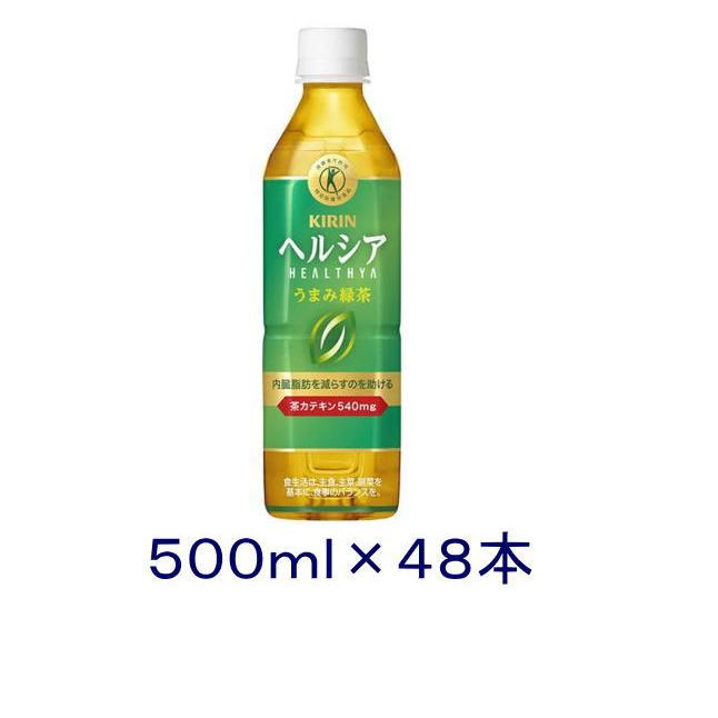 キリン（KIRIN） ［飲料］送料無料※2ケースセット ヘルシア うまみ