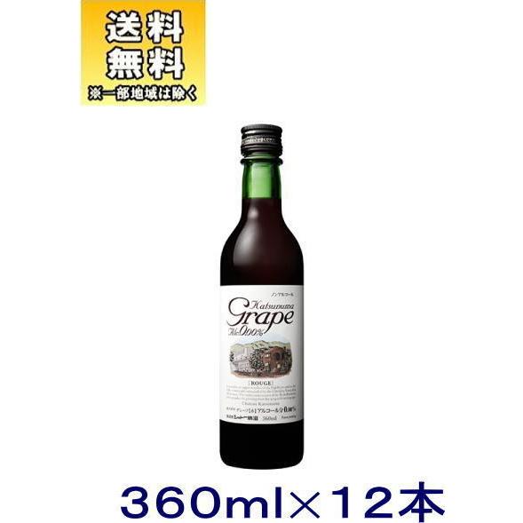 ［飲料］送料無料※１２本セット　カツヌマグレープ　ハーフ（赤）３６０ｍｌ　１２本（１ケース１２本入り）（360ml ノンアルコールワイン 勝沼ワイン）｜sakemakino