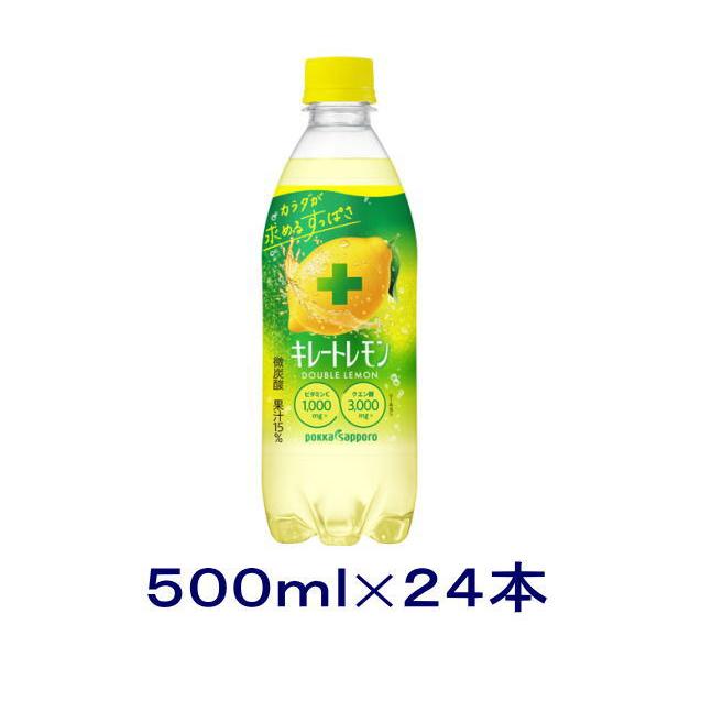 飲料 送料無料 ポッカサッポロ キレートレモン ダブルレモン ５００ｍｌｐｅｔ １ケース２４本入り 500ml ｗレモン 微炭酸 低カロリー Kire Tolemonw 500 1som リカー問屋マキノ 通販 Yahoo ショッピング