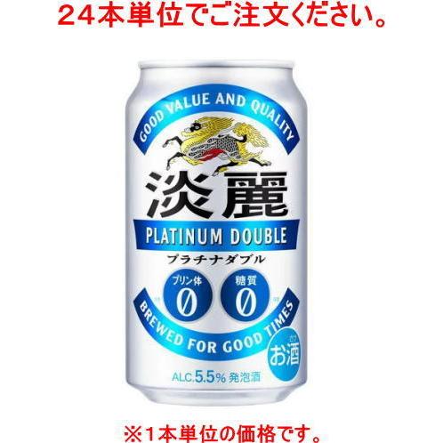 ［発泡酒］７２本まで同梱可　麒麟　淡麗プラチナダブル　３５０ｍｌ缶【２４本単位でご注文ください】KIRIN（350ml　キリン　たんれい）※｜sakemakino