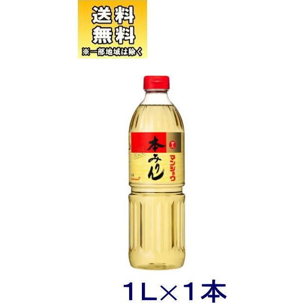 最大94 オフ みりん 送料無料 キッコーマン マンジョウ本みりん １ｌペット １本 1000ml 1l Pet 万上 本味醂 Wantannas Go Id