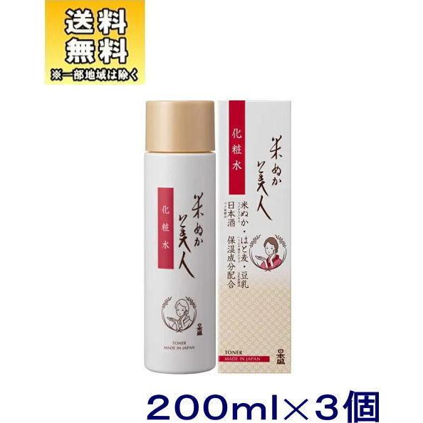 米ぬか美人 ［化粧品］送料無料※3個セット 日本盛 米ぬか美人 化粧水 