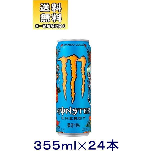 モンスターエナジー355缶 モンスタービバレッジ モンスターエナジー 355ml×24本 缶 (炭酸