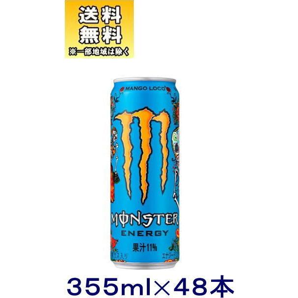 飲料］送料無料※２ケースセット モンスター マンゴーロコ（２４本