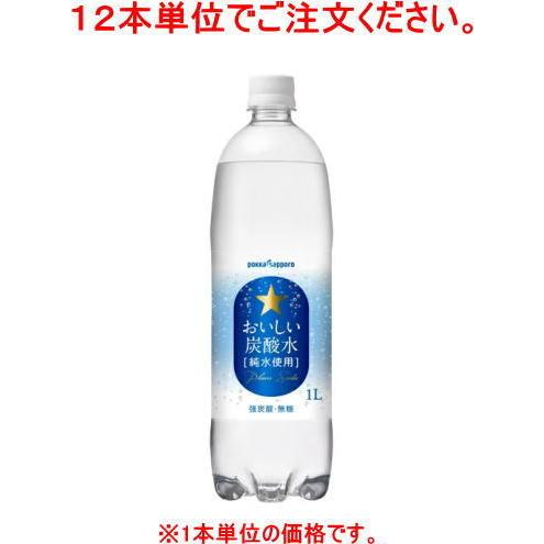 ［飲料］２４本まで同梱可　ポッカサッポロ　おいしい炭酸水　【１Ｌ】ＰＥＴ【１２本単位でご注文ください】（1000ml  強炭酸 無糖 pokka sapporo）｜sakemakino