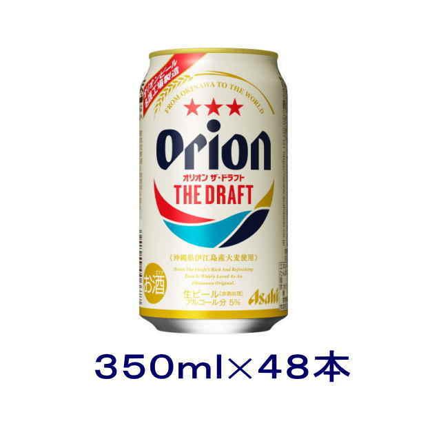 アサヒ（asahi） ［ビール］送料無料※2ケースセット オリオンドラフト