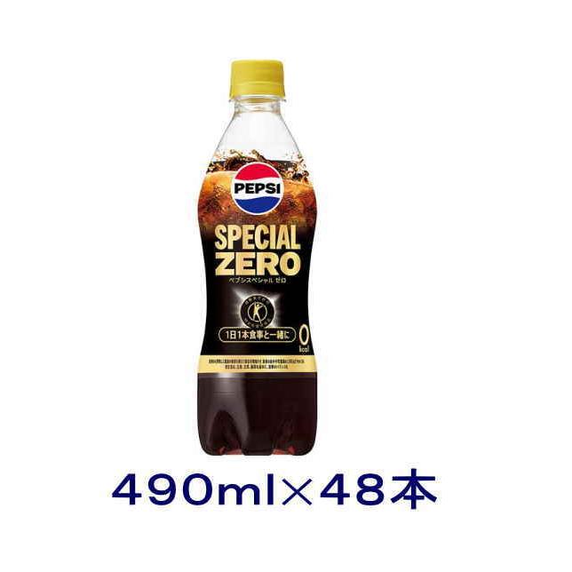 飲料 送料無料 ２ケースセット サントリー ペプシスペシャル 自販機用 ２４本 ２４本 ４９０ｍｌｐｅセット ４８本 Suntory 490ml 500 トクホ Pepusi Sptokuho Zihan 490 2som リカー問屋マキノ 通販 Yahoo ショッピング