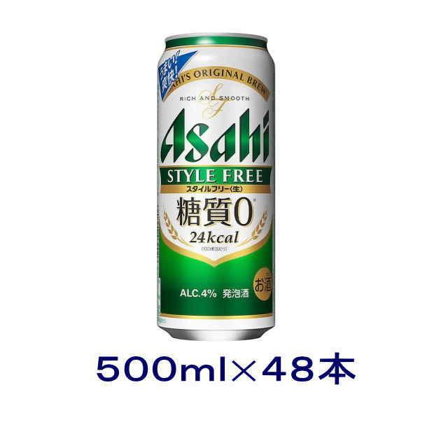 発泡酒 送料無料※2ケースセット アサヒ スタイルフリー 24本 500ml缶セット 48本 500ml 糖質0 糖質ゼロ アサヒビール 最適な材料 発泡酒 送料無料※2ケースセット アサヒ スタイルフリー 24本 500ml缶セット 48本 500ml 糖質0 糖質ゼロ アサヒビール 最適な材料