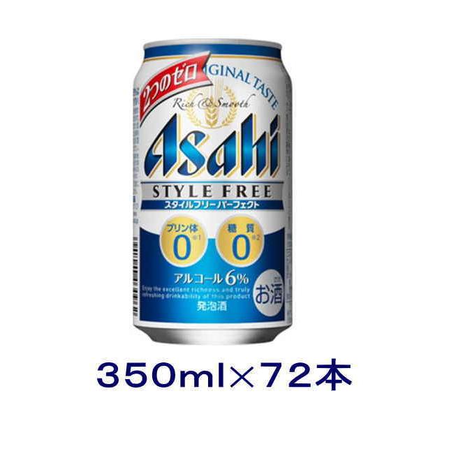日本販売済み 発泡酒 送料無料 ３ケースセット アサヒ スタイルフリー パーフェクト ２４本 ２４本 ２４本 ３５０ｍｌ缶セット ７２本 350ml アサヒビール 売り たい Www Superavila Com