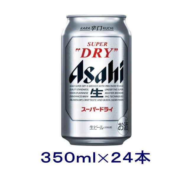 スーパードライ350ml１ケース　一番搾り350ml1ケース　景品はつきません！ スーパードライ ［ビール］送料無料※ アサヒ スーパードライ 350缶
