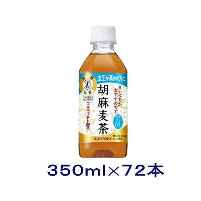 即日出荷 ※送料無料 サントリー 黒烏龍茶 350ml×72本 ペット 3ケース